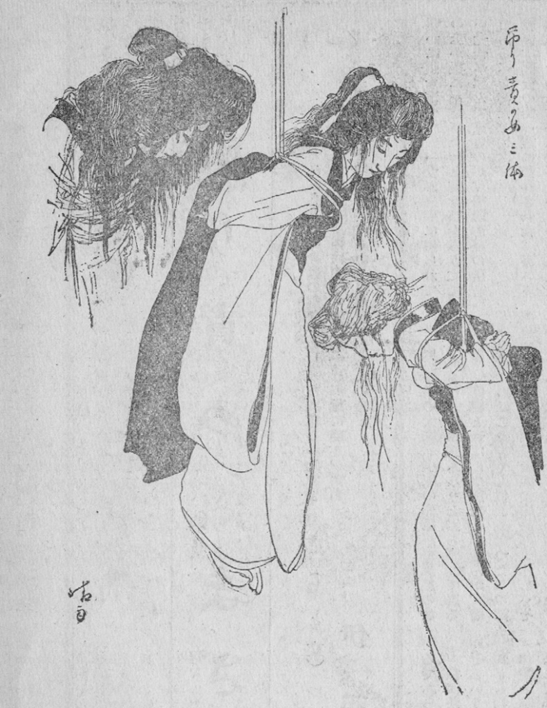 Kinbaku Today The Art of Fuzoku Soushi (1954 vol 1)