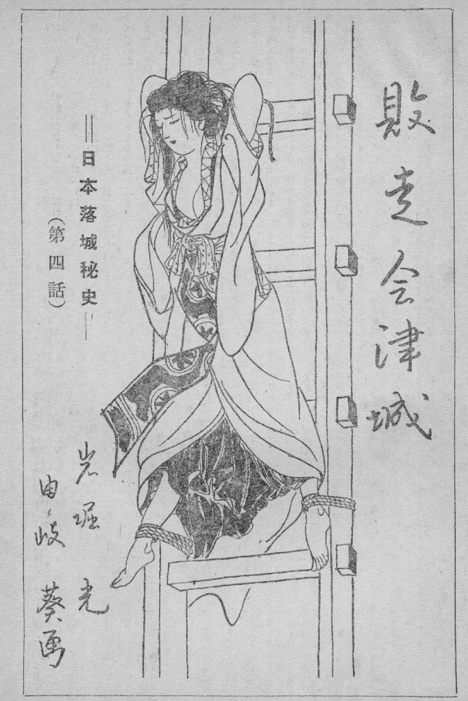 Kinbaku Today The Art of Fuzoku Soushi (1954 vol 1)