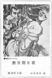 Kinbaku Today The Art of Fantasy: Yamada Akihiro (山田彬弘)