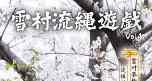 Yukimura Haruki 10th Anniversary Memorial Kinbaku Today Home