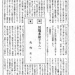 kawabata letter