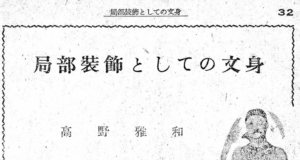 Tattoos as a Form of Body Art (Translation)