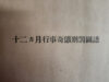Itoh Sieu’s “12 Months of Strange Punishments” Kinbaku Today Home